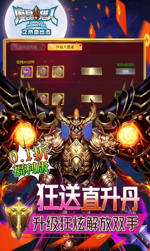 魔晶猎人之热血出击0.1折100亿刷充版 v1.0 最新版5