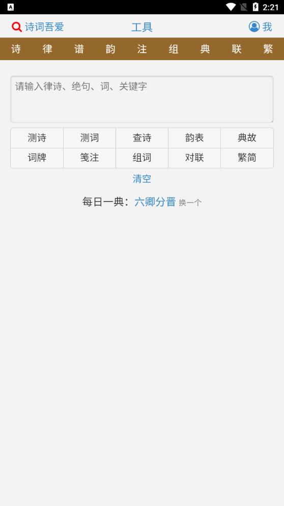 诗词吾爱app最新版 v2.7.0 安卓版4