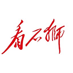 看石狮app v2.0.0 安卓版