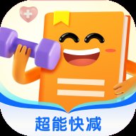 超能快减app v1.0.0 安卓版安卓版