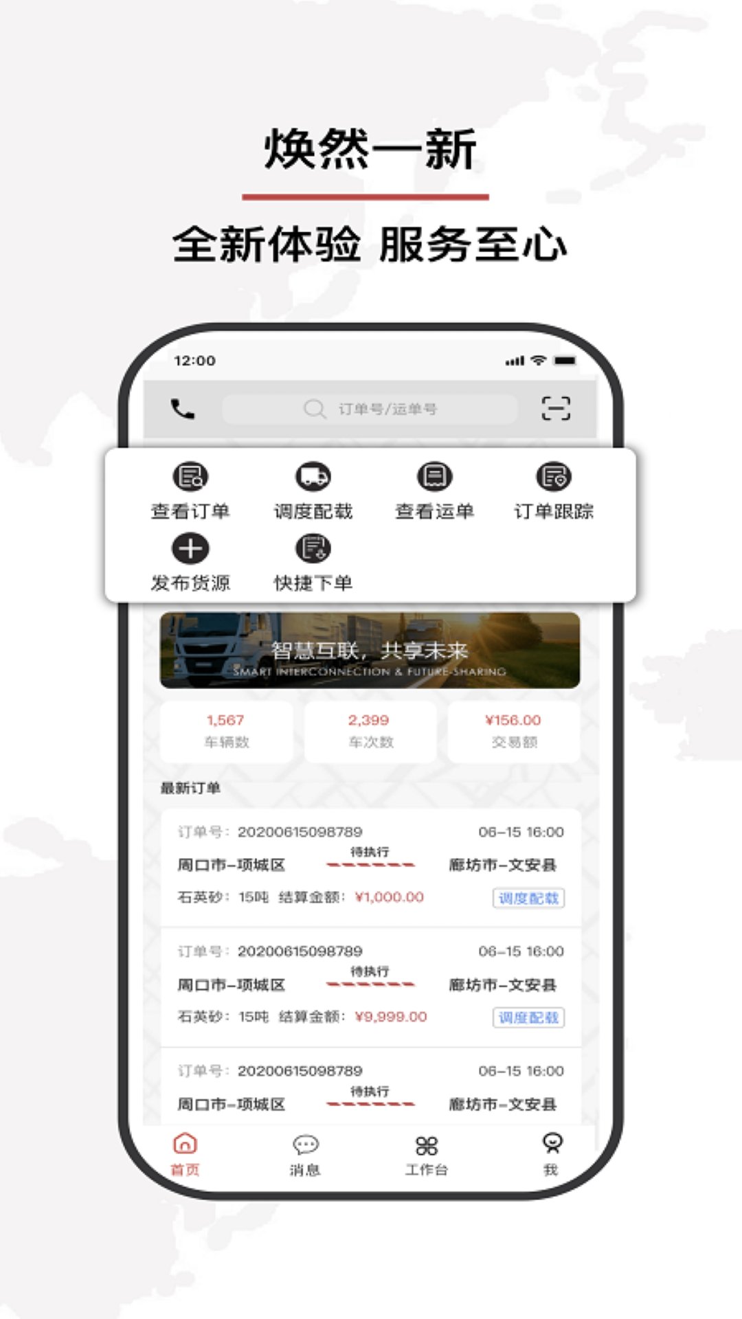 双智运app v4.0.1 安卓版3