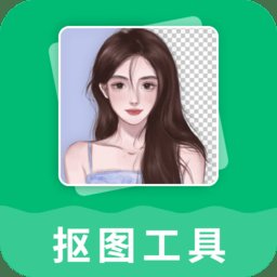 极速抠图工具手机版 v3.3.1 安卓版