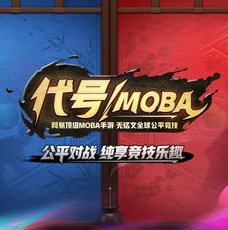 代号moba官方版 v1.0.0 安卓版