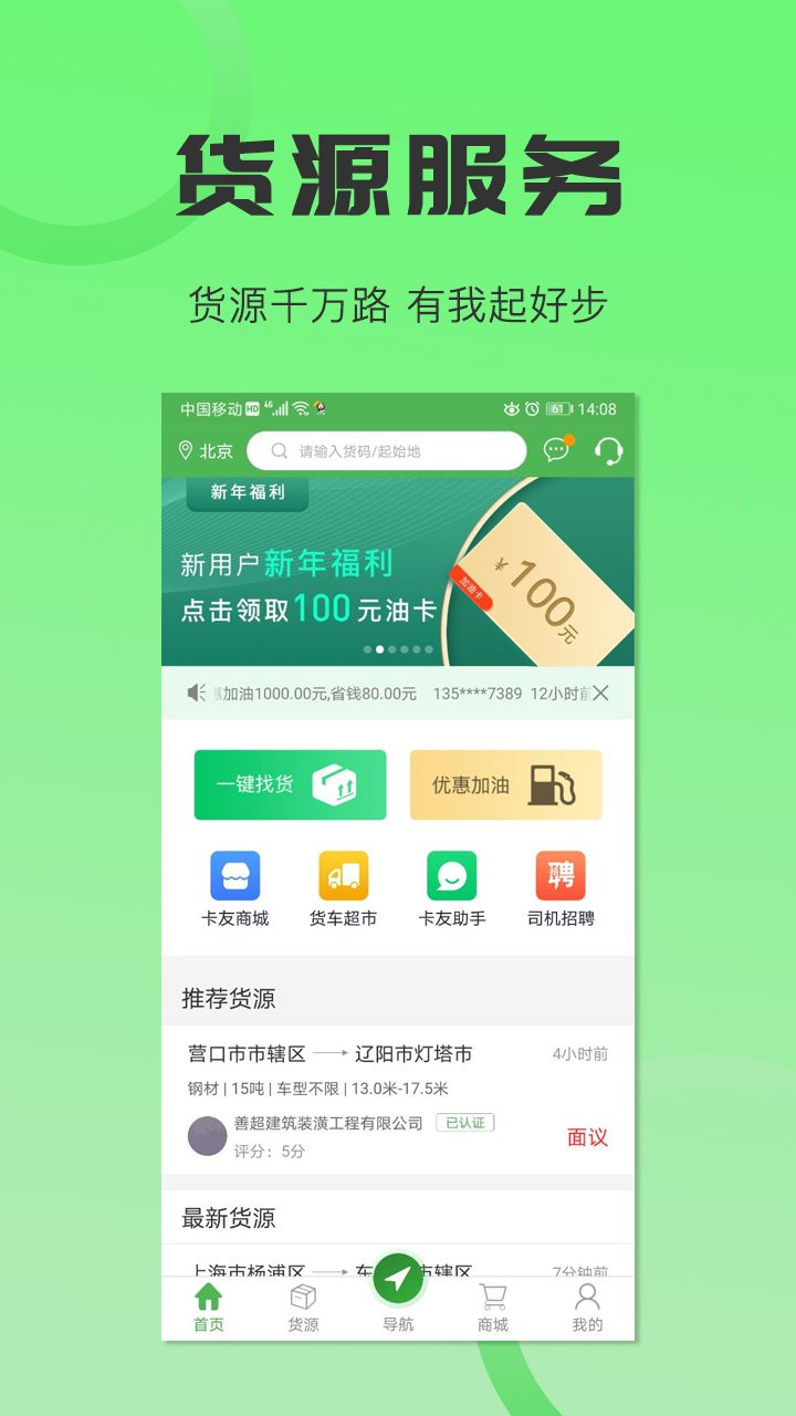 沙师弟司机app安卓版 v5.7.7 最新版0