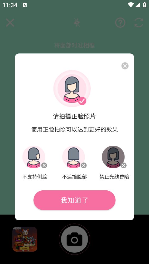 潮流美拍相机app v1.0.3 安卓版3