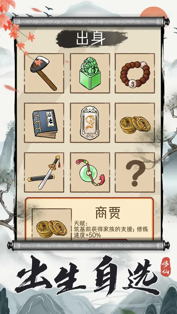 凡人修仙重开录官方版 v1.0 最新版1