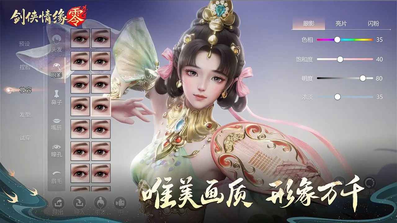 剑侠情缘零3