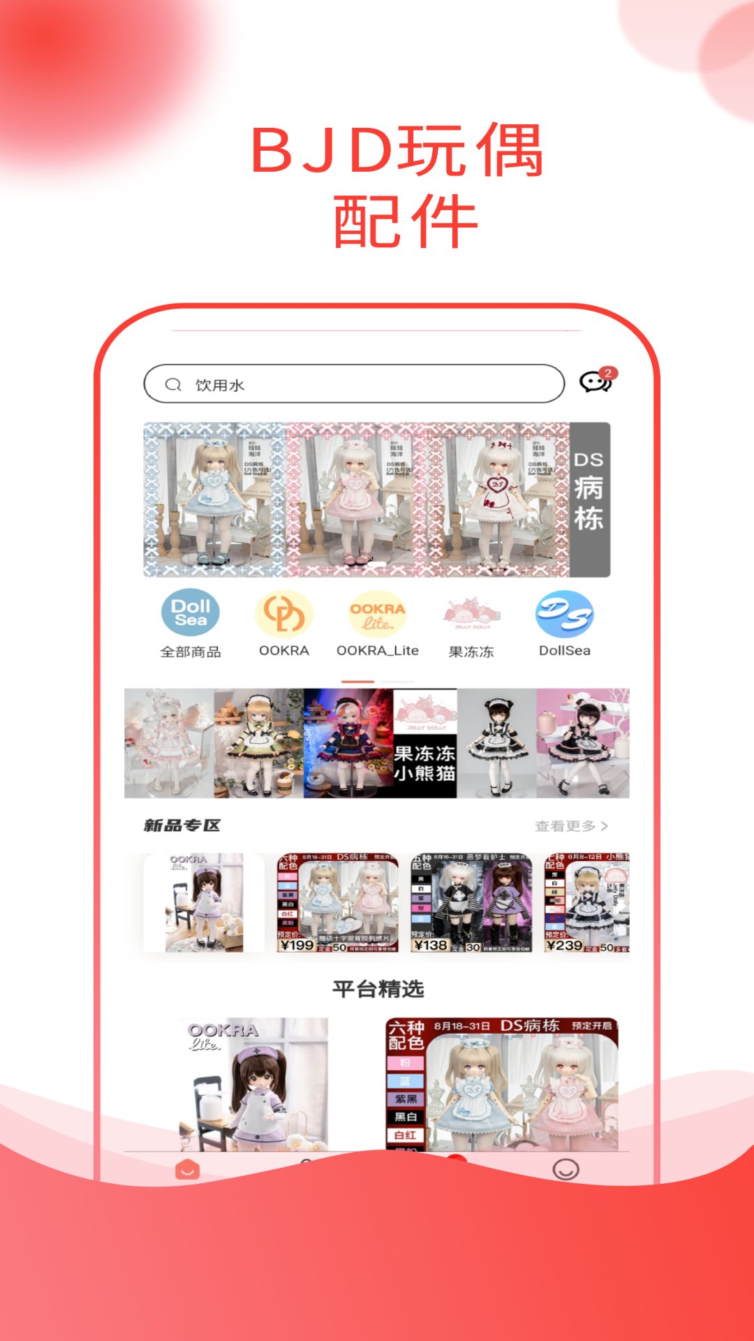 娃娃海洋app官方版 v1.2.1 安卓版3