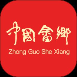 中国畲乡 1.4.2