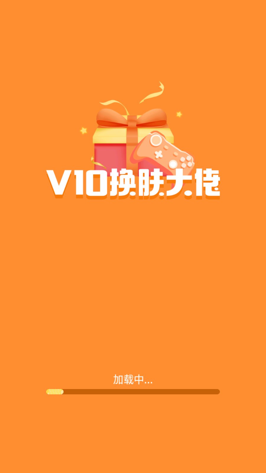 V10换肤大佬app最新版 v1.5.7 安卓版1