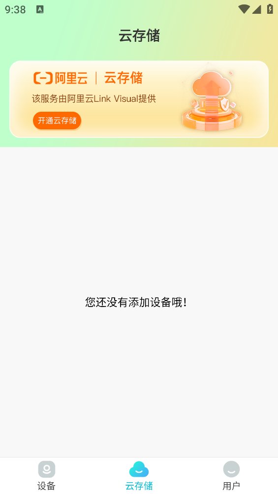 慧眼看家app v1.0.3 安卓版1