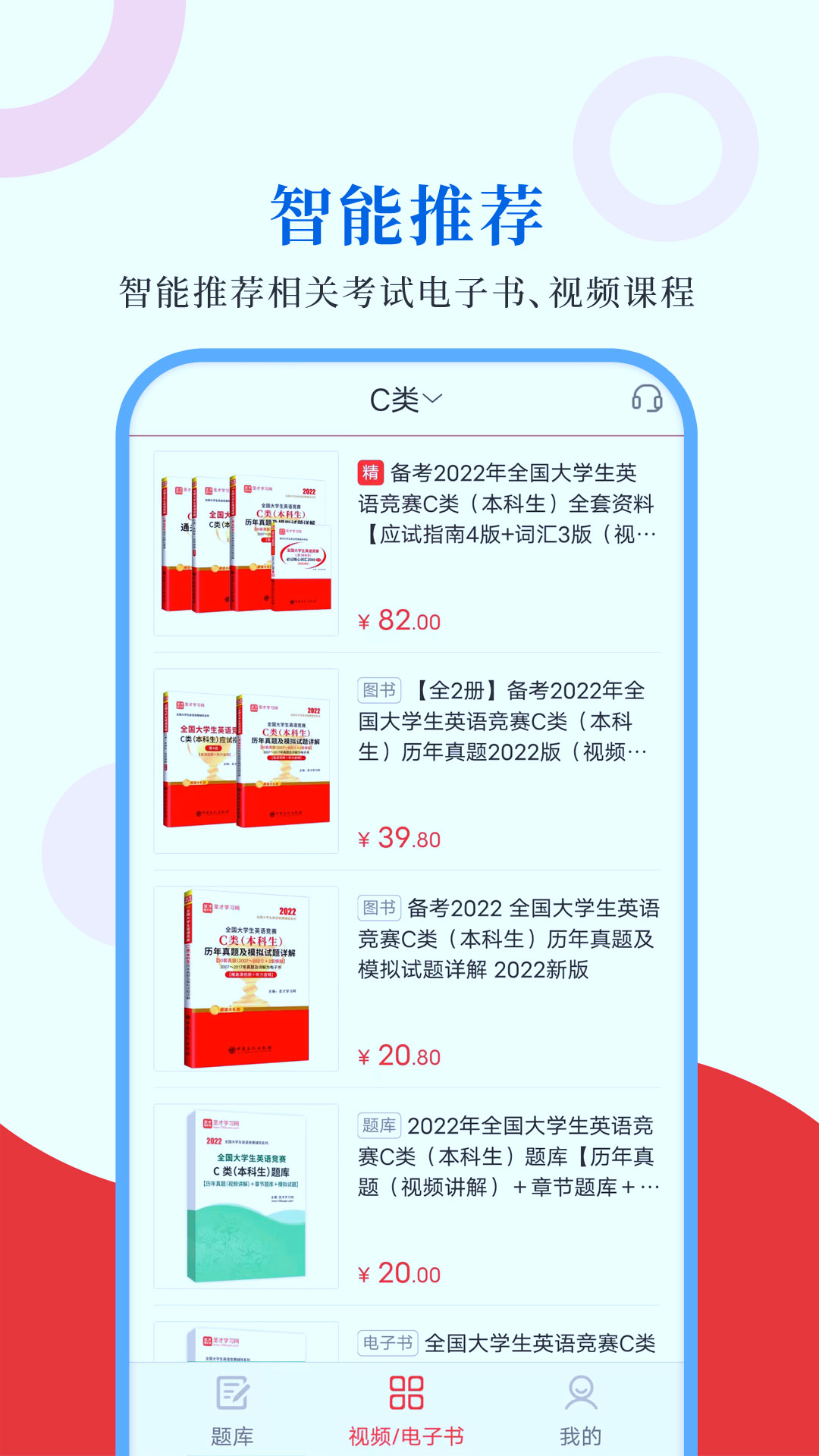 大学生英语竞赛圣题库app最新版 v1.1.1 安卓版3