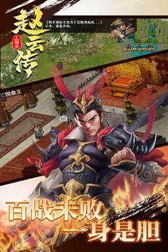 三国戏赵云传游戏最新版 v7.5.2079 安卓版3