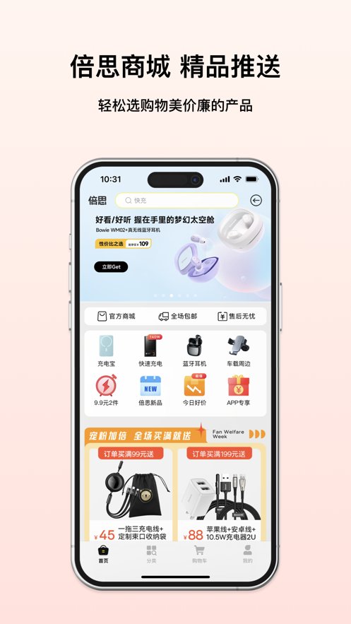 倍思蓝牙耳机app v2.5.9.2 安卓版2