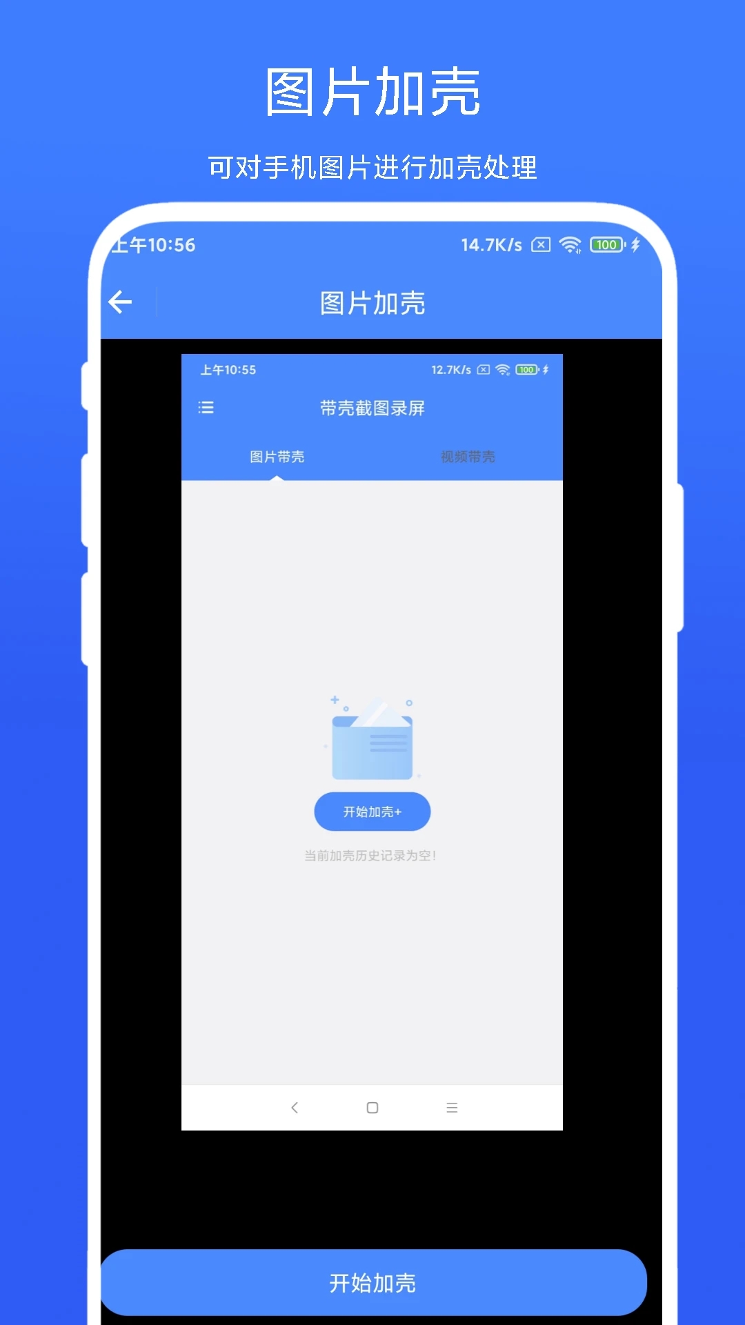 带壳截图录屏app最新版 v1.0.5 安卓版4