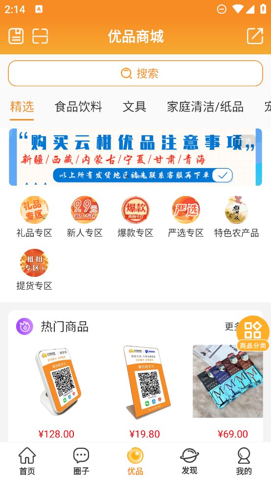 云柑社区app v4.5.10 安卓版3