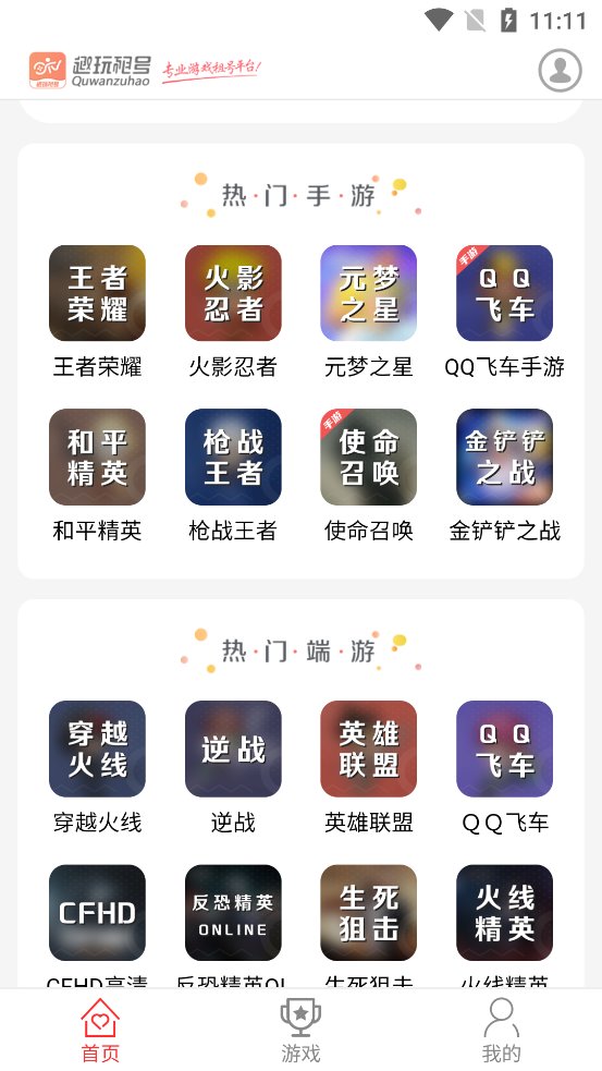 趣玩租号app官方版 v2.9.0 安卓版3