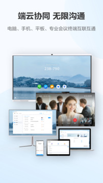 华为云会议app手机版10.3.54
