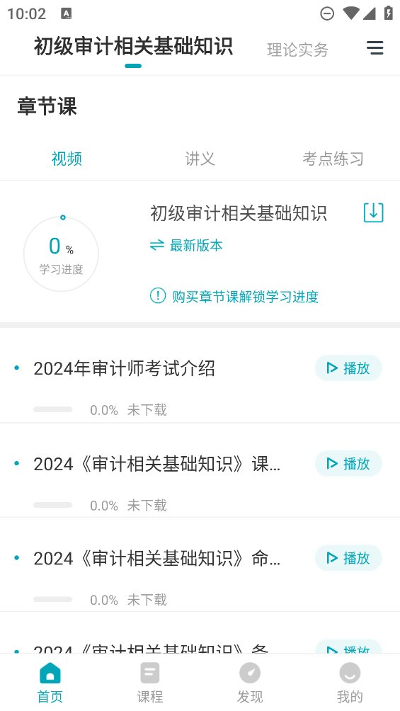 初级审计师准题库app v5.20 安卓版2