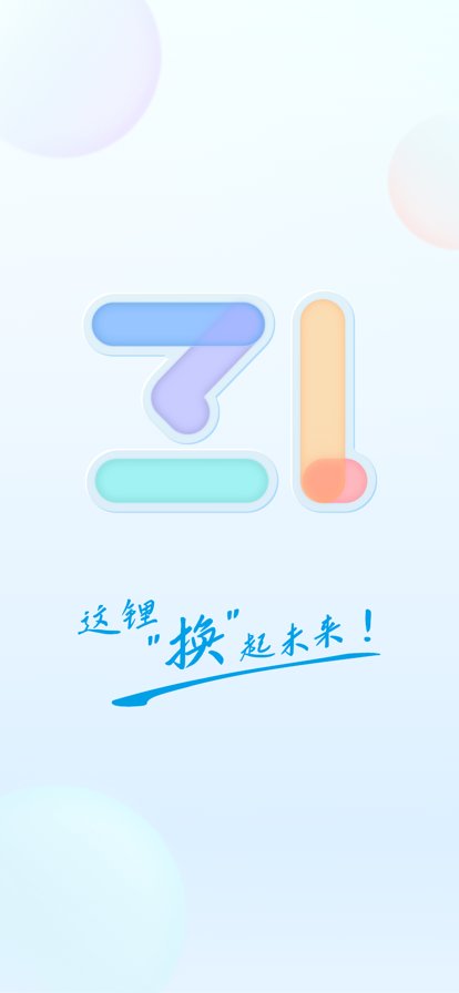 这锂换电app最新版 v8.2.8.1 安卓版1