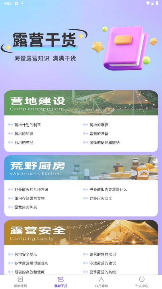 非凡营旅app官方版 v1.0.0 安卓版3