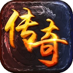65535传奇版本安卓版下载_65535传奇版本手机版下载