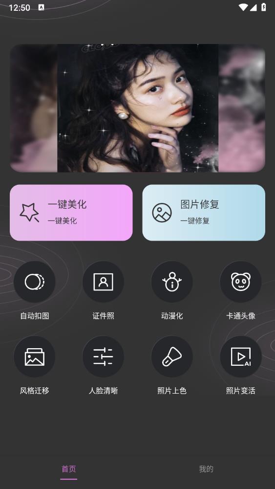 Wink照片修复app手机版 v1.14 安卓版2