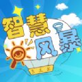 智慧风暴红包正版安卓版下载_智慧风暴红包正版手机版下载