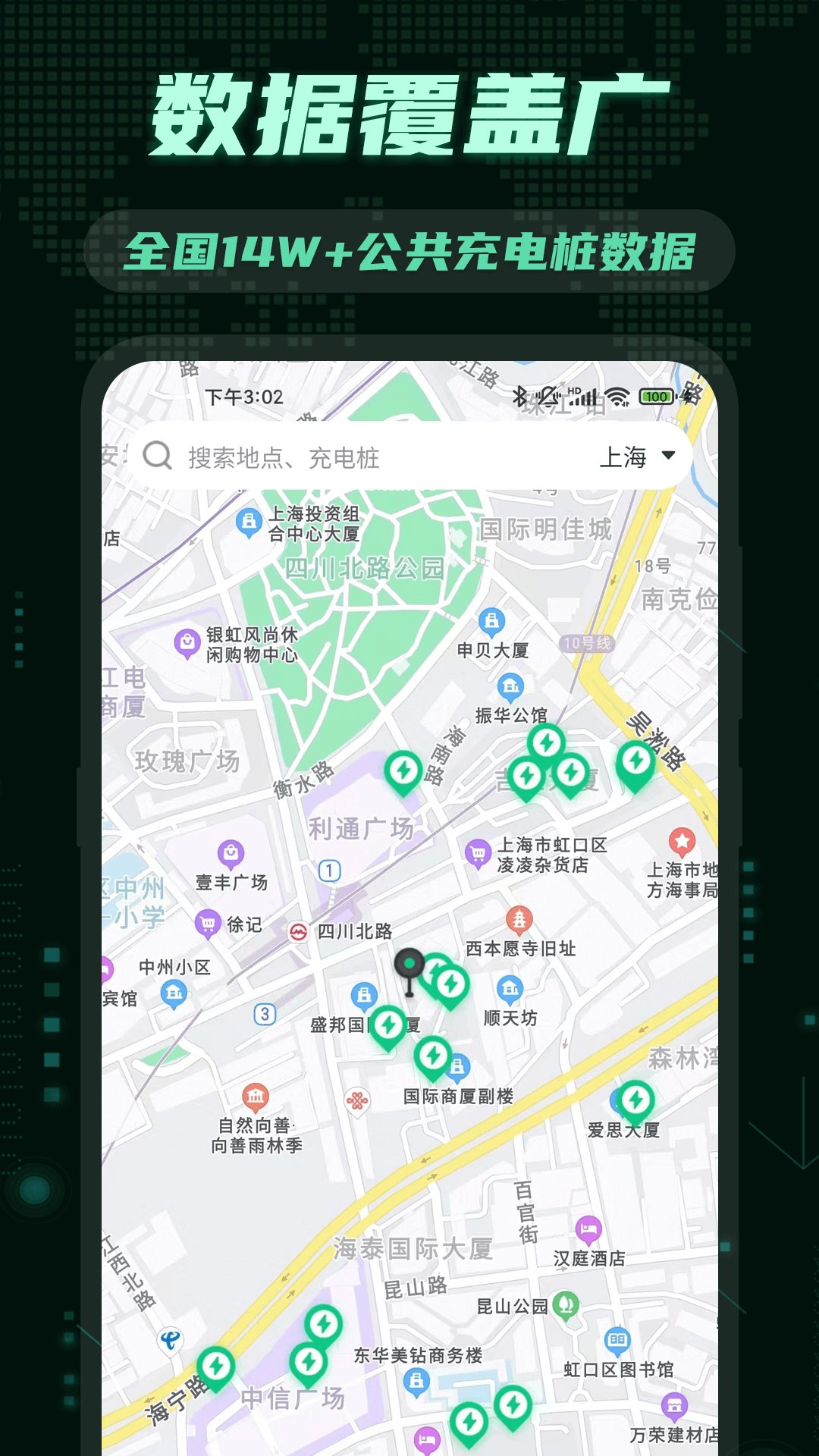 E充电桩app最新版 v3.2.0 官方版4