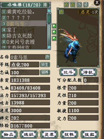 大话西游2: 速度3000的响马, 你见过吗? 又一只终极乘黄诞生