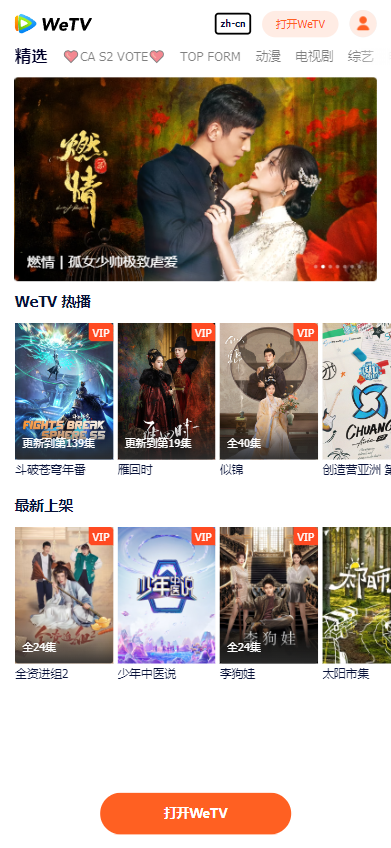 WeTV腾讯视频国际版下载安装 v5.22.6.15210 最新版3