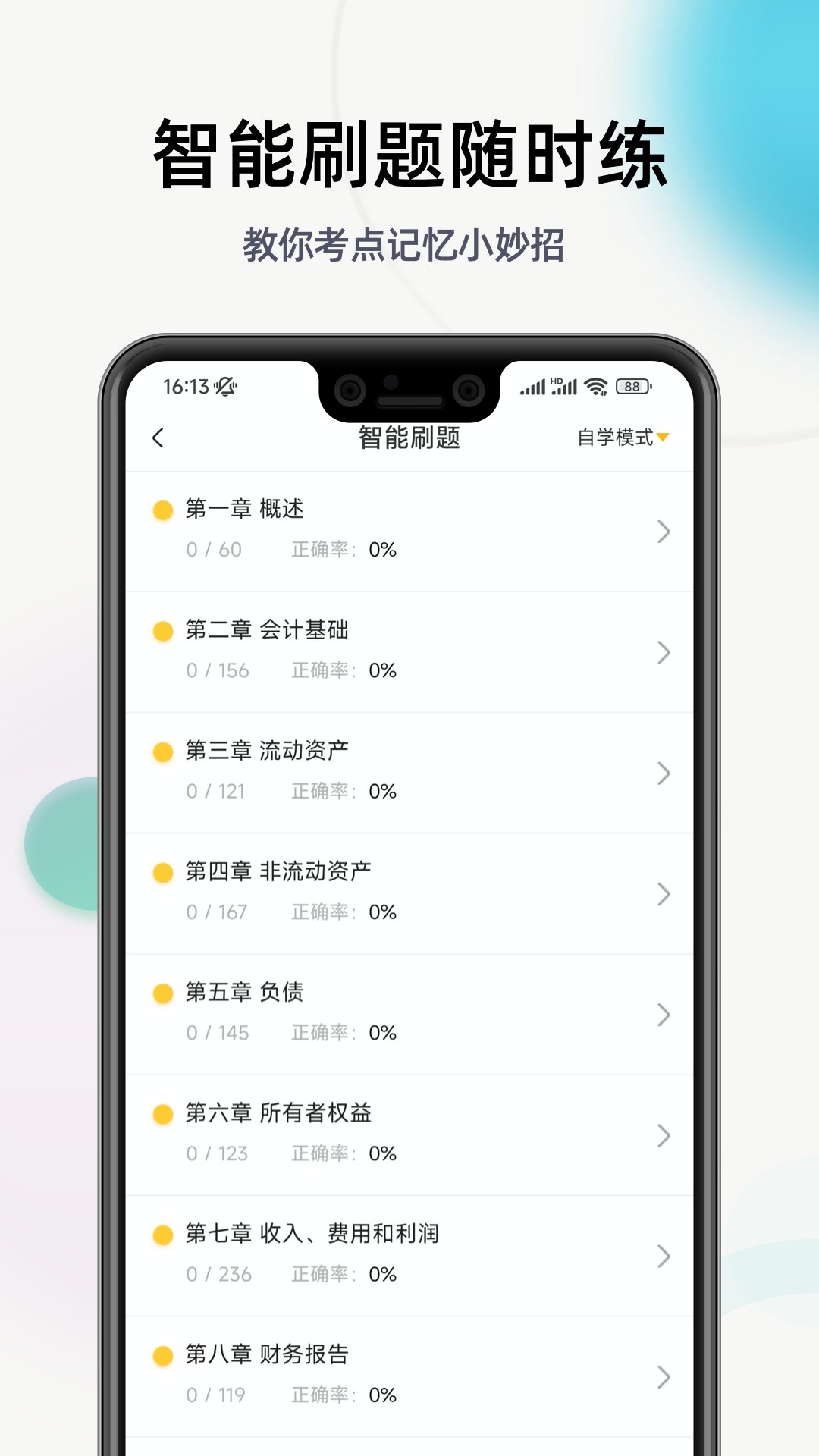 初级会计提分王app v2.9.0 安卓版2