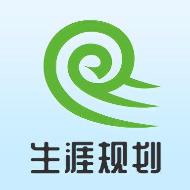 滇教云生涯规划app