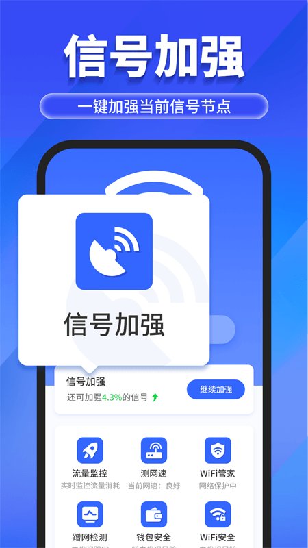 万能WiFi随心连app官方版 v1.0.5 安卓版2