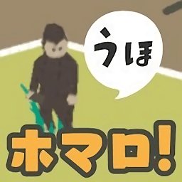 homaro游戏