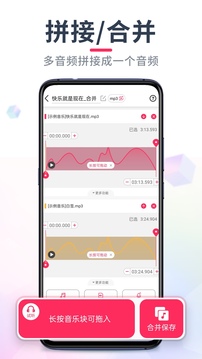 音频裁剪大师app官方版 v22.2.32 最新版3