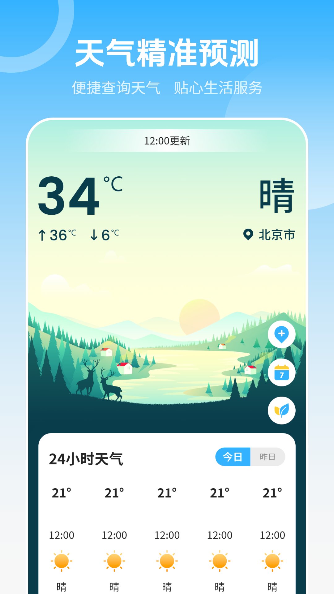 我的天气象app最新版 v14.2.0 官方版1