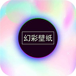 幻彩高清壁纸app