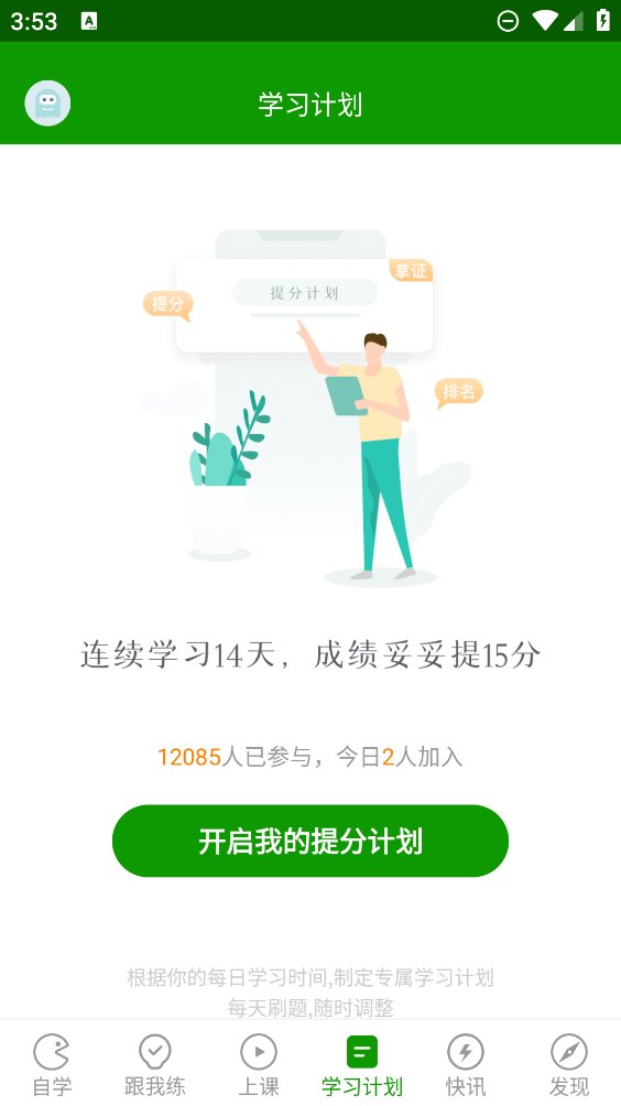 执业医师万题库app v5.6.4.0 安卓版1