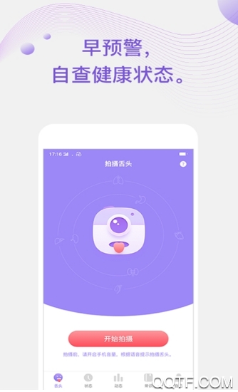 看舌头医疗app官方版 v3.3.12 最新版2