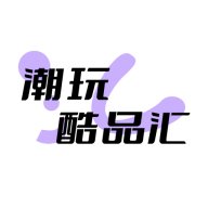 潮玩酷品汇app v1.1.7 安卓版安卓版