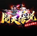 问天传说单职业安卓版下载_问天传说单职业手机版下载