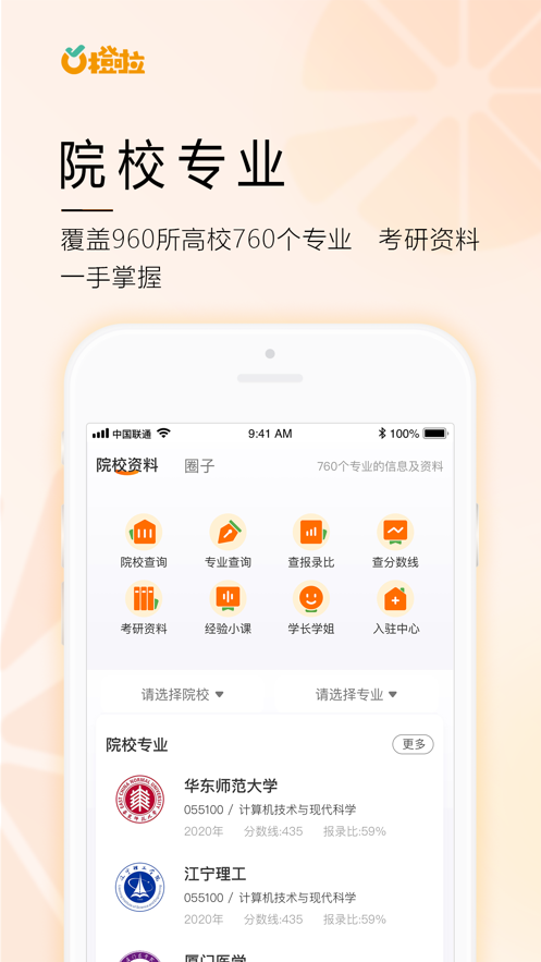 橙啦免费版5.0.74