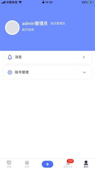 路网养护云平台app安卓版 v5.4.4 最新版3