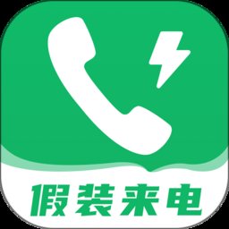 假装来电大师app