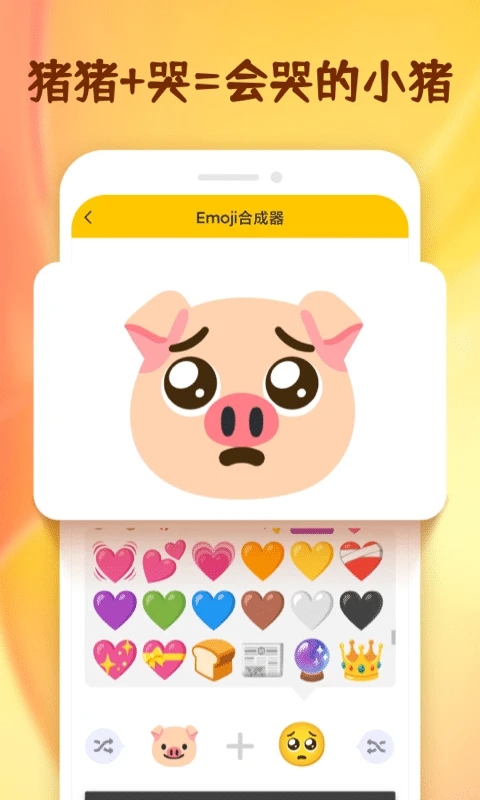 Emoji表情贴纸软件官方版 v1.1.6 最新版4