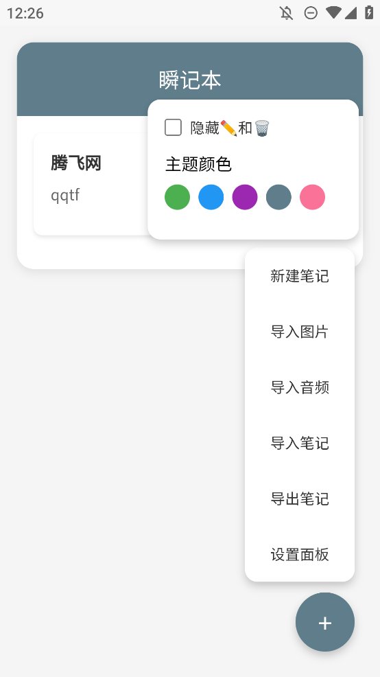 瞬记本app手机版 v1.1 最新版1