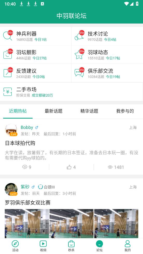 中羽联app安卓版 v4.148 最新版7