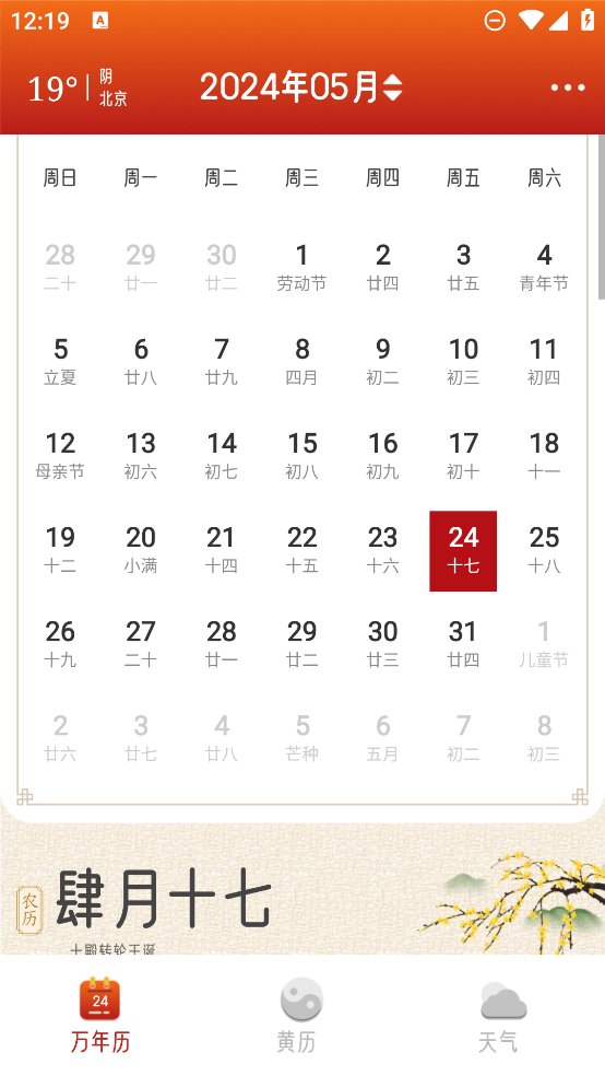 招财万年历app v2.1.8 安卓版3
