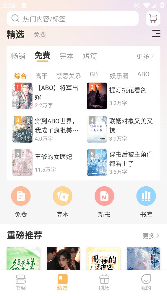 甜桃小说app v1.1.3 安卓版3